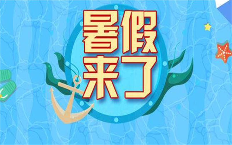 吉安市理工技工學校2022年暑假告家長書
